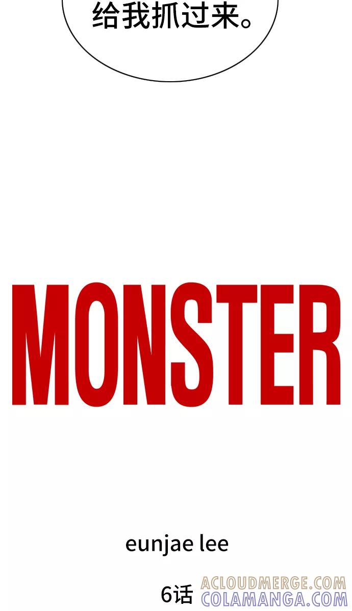 《MONSTER》第6话 第4页