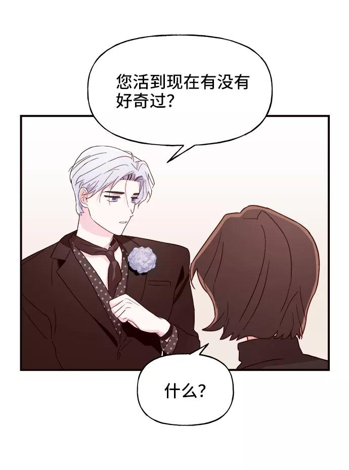 《今日的维纳斯》第6话 第53页