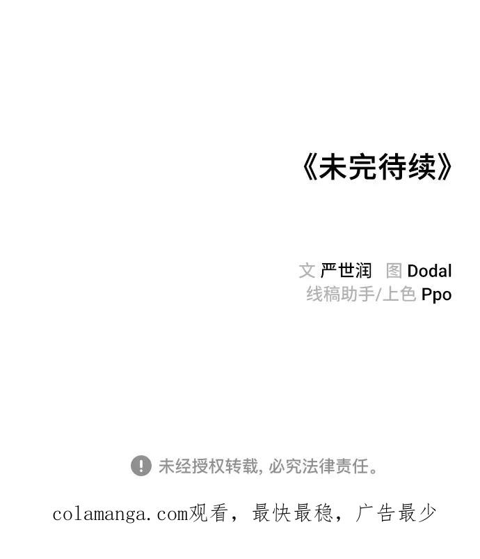 《今日的维纳斯》第6话 第68页
