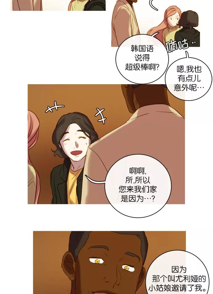 《怦然的魔幻时刻》第64话 第29页