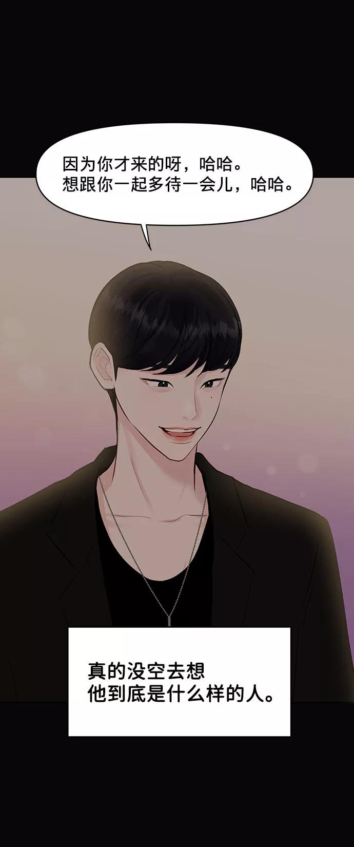 《你不是我的理想型》[第7话] 恋爱的模样 第24页