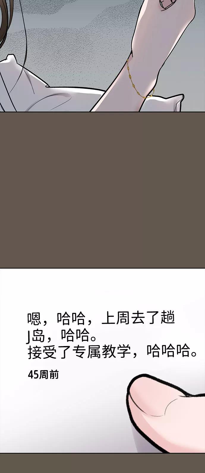 《你不是我的理想型》[第7话] 恋爱的模样 第88页