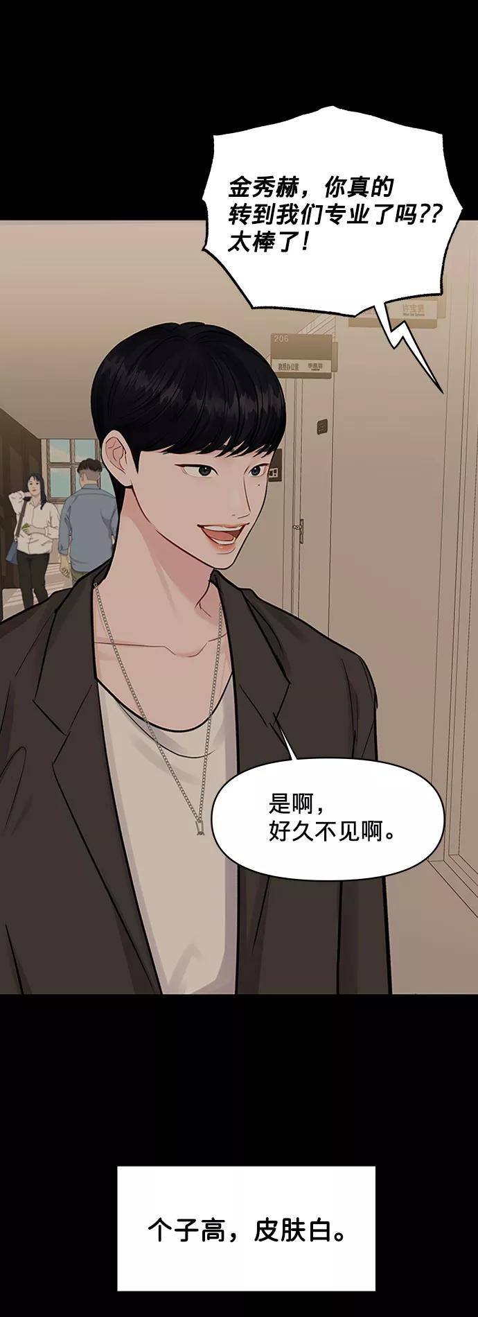 《你不是我的理想型》[第7话] 恋爱的模样 第3页
