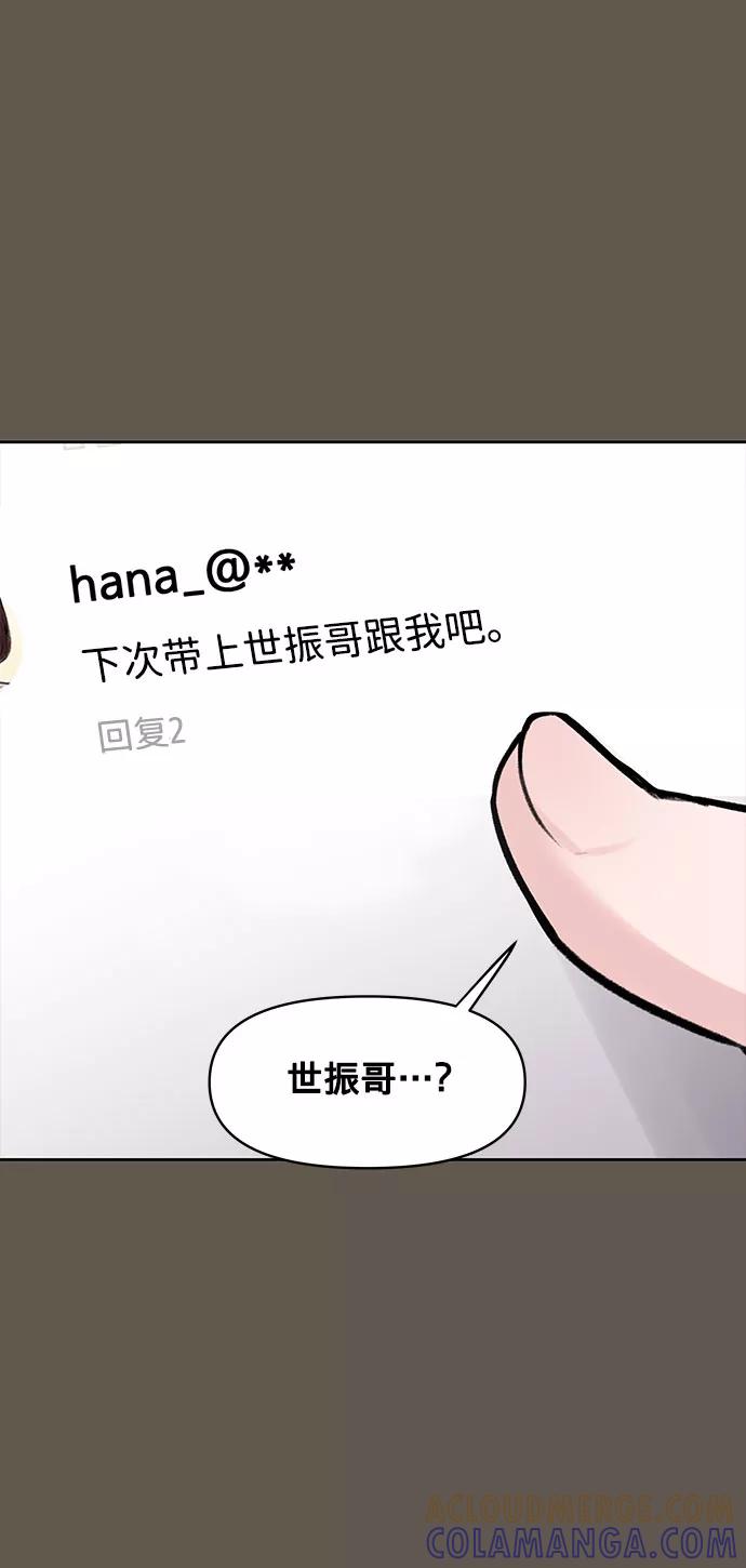 《你不是我的理想型》[第7话] 恋爱的模样 第85页