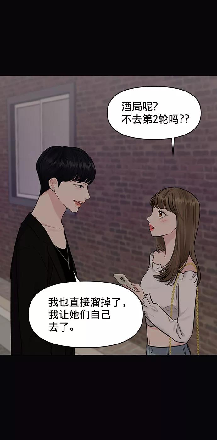 《你不是我的理想型》[第7话] 恋爱的模样 第20页