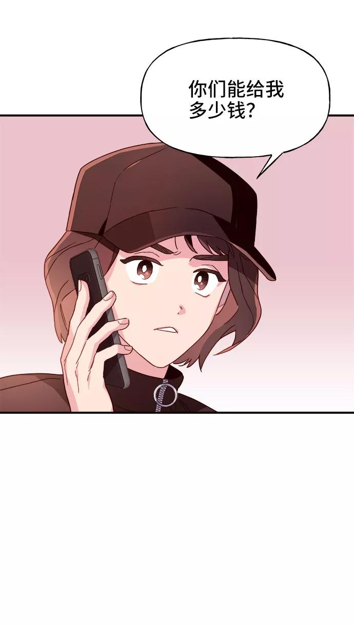 《今日的维纳斯》第7话 第57页