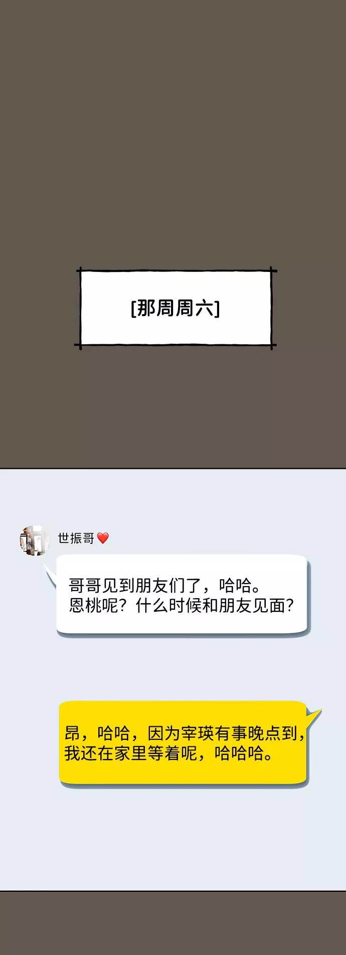 《你不是我的理想型》[第7话] 恋爱的模样 第66页