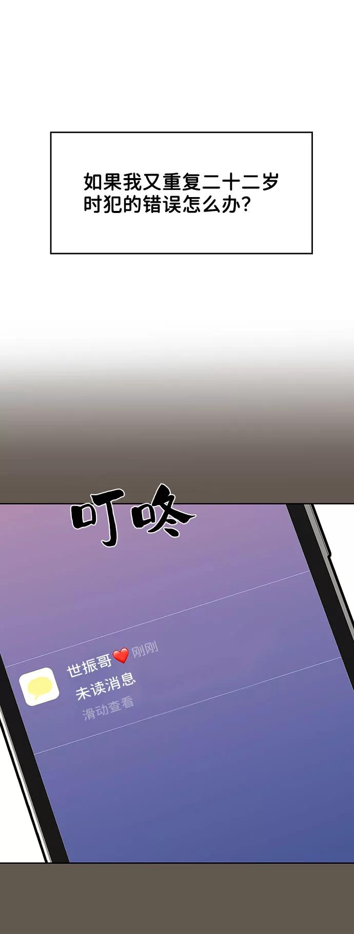 《你不是我的理想型》[第7话] 恋爱的模样 第56页