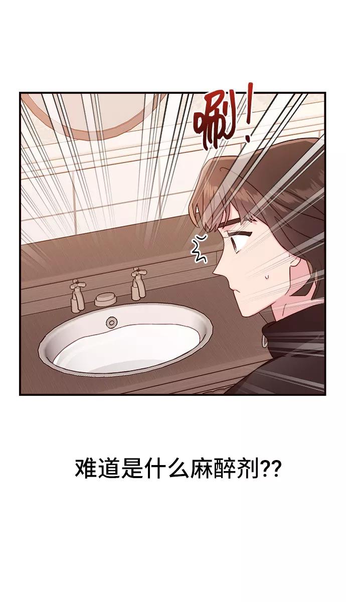 《今日的维纳斯》第7话 第3页