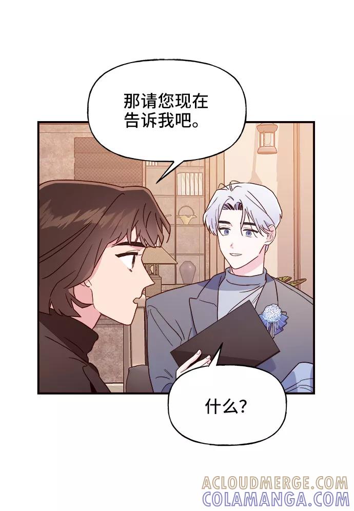 《今日的维纳斯》第7话 第61页