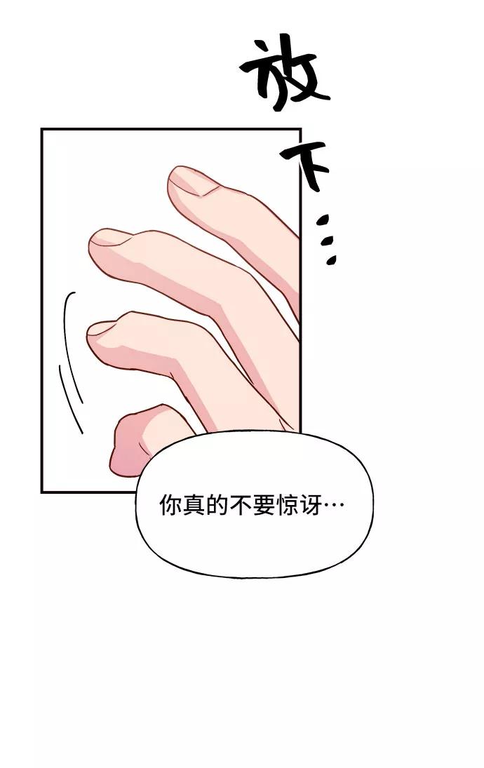 《今日的维纳斯》第7话 第30页