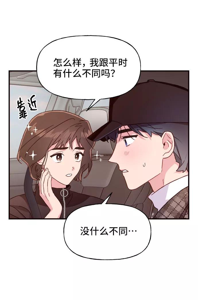 《今日的维纳斯》第7话 第35页