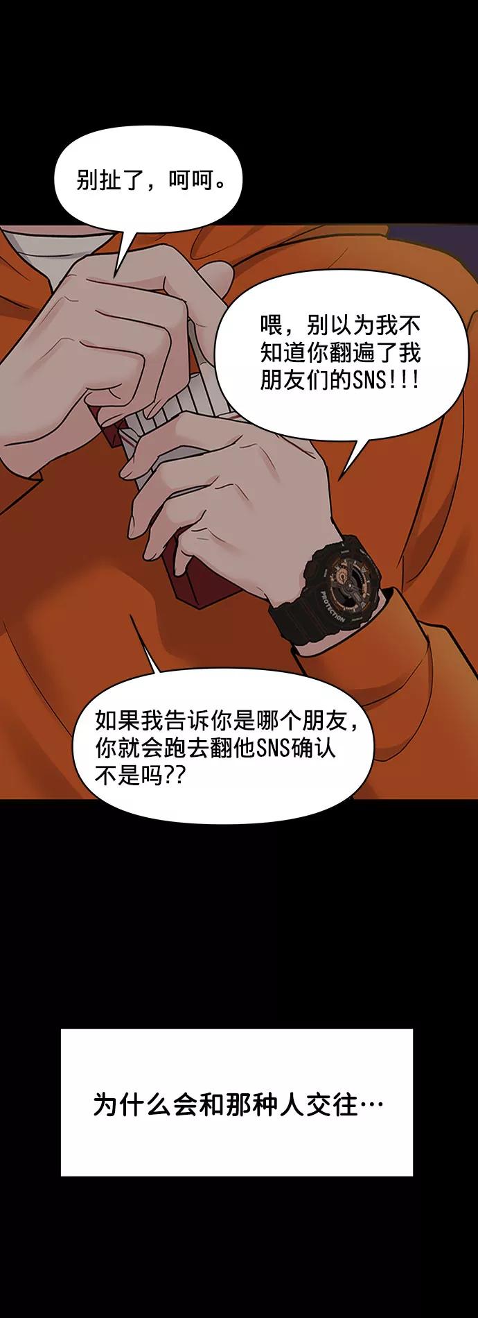 《你不是我的理想型》[第7话] 恋爱的模样 第43页