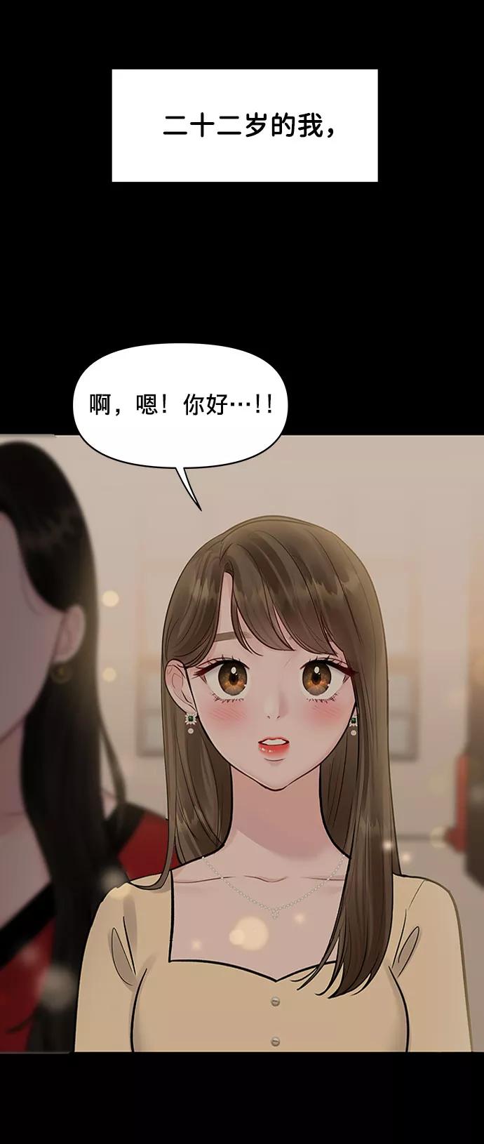 《你不是我的理想型》[第7话] 恋爱的模样 第6页