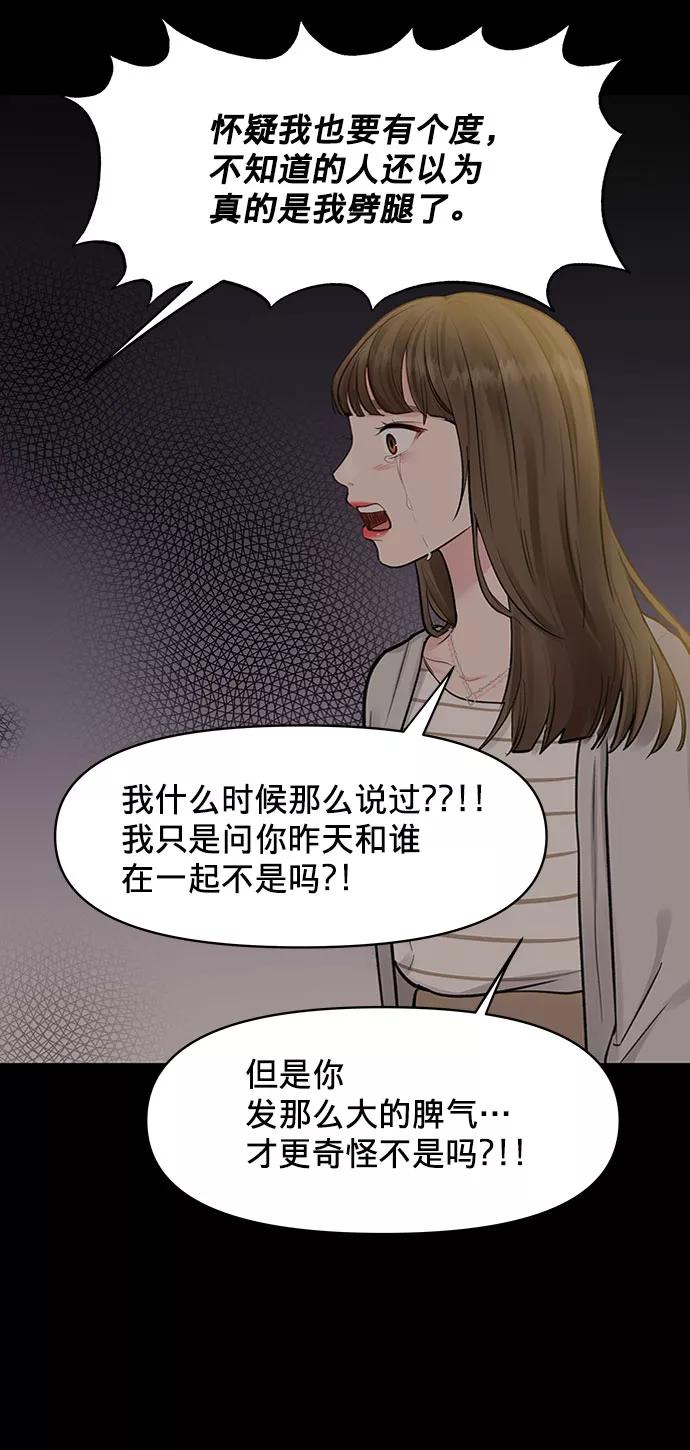 《你不是我的理想型》[第7话] 恋爱的模样 第38页