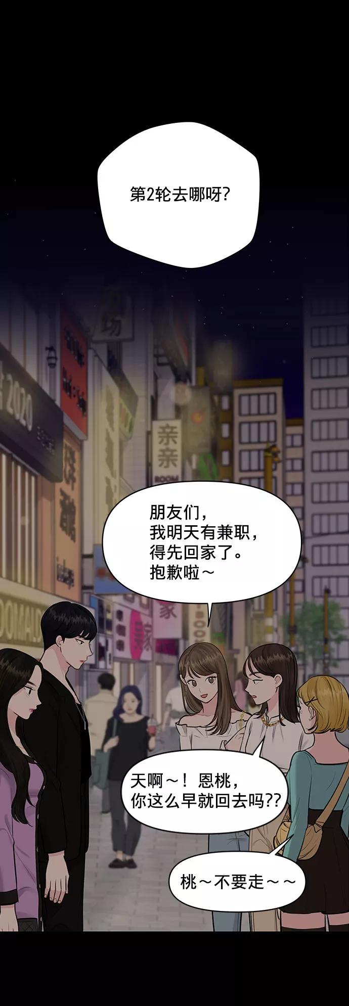 《你不是我的理想型》[第7话] 恋爱的模样 第14页