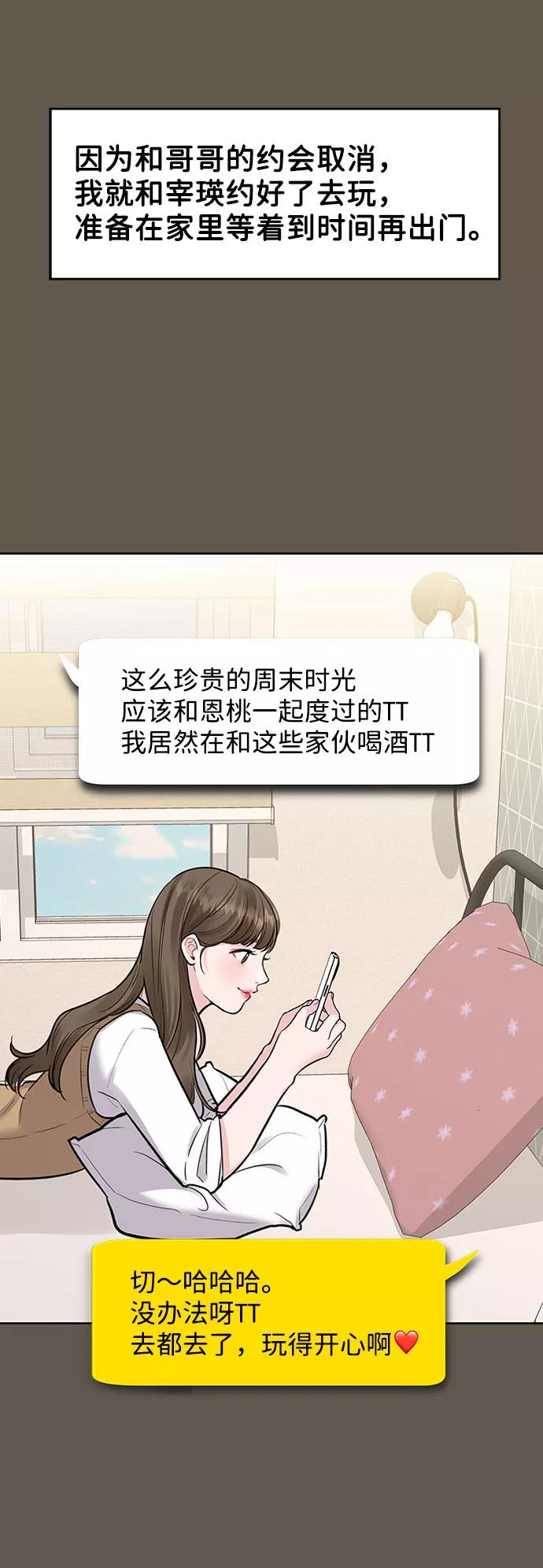 《你不是我的理想型》[第7话] 恋爱的模样 第67页