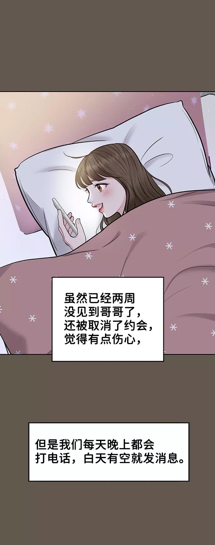 《你不是我的理想型》[第7话] 恋爱的模样 第64页