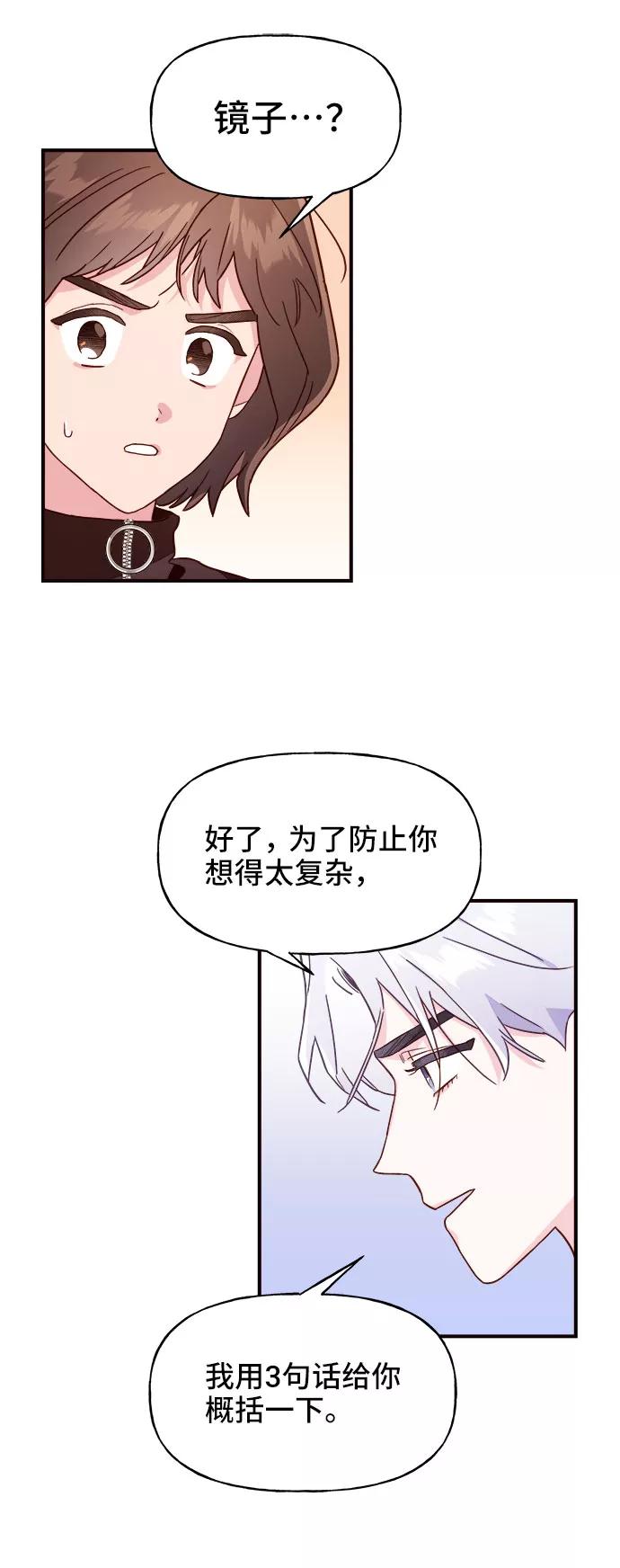 《今日的维纳斯》第7话 第68页