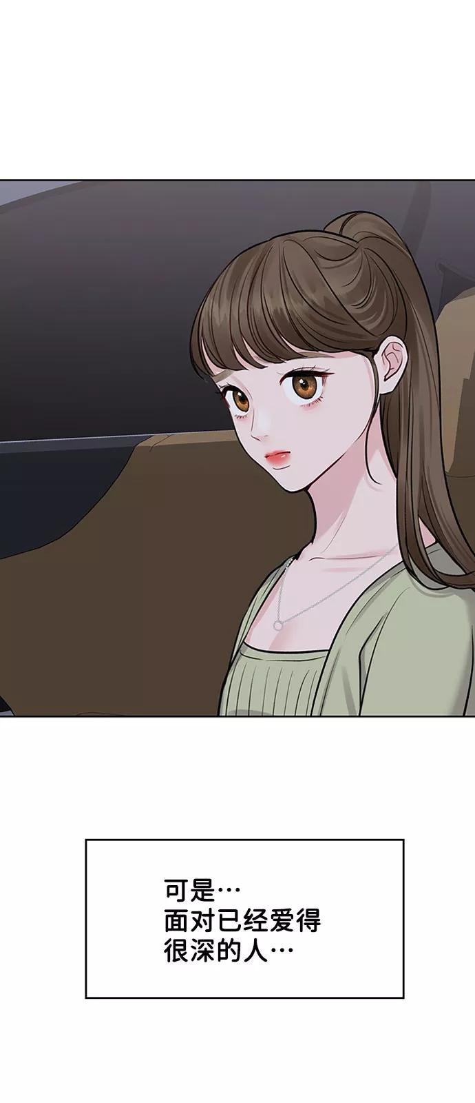 《你不是我的理想型》[第7话] 恋爱的模样 第51页