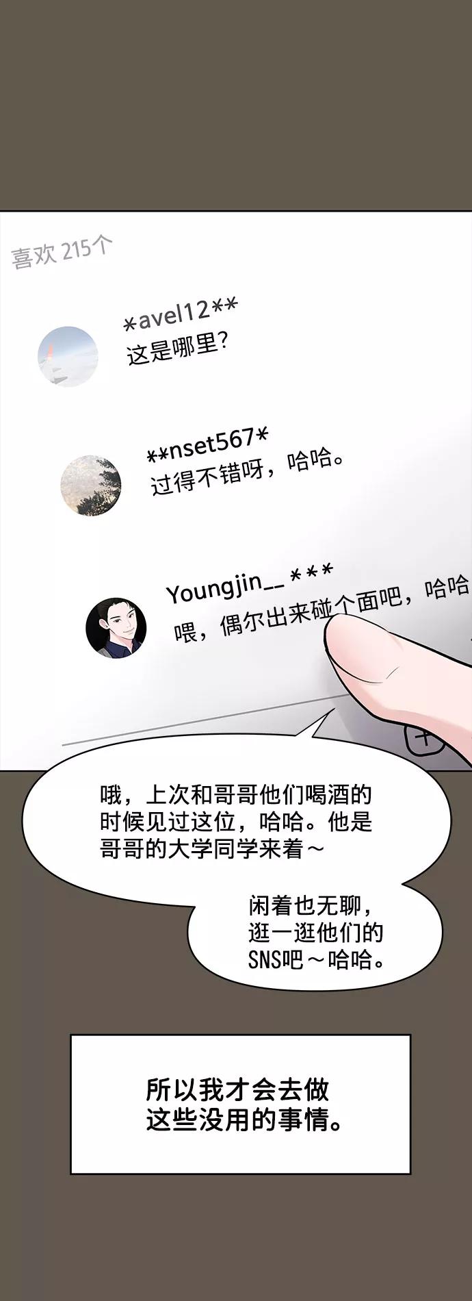 《你不是我的理想型》[第7话] 恋爱的模样 第74页