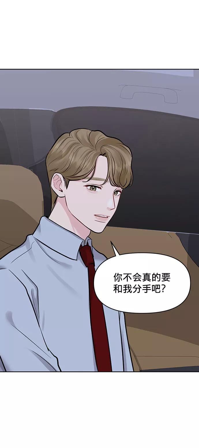 《你不是我的理想型》[第7话] 恋爱的模样 第50页