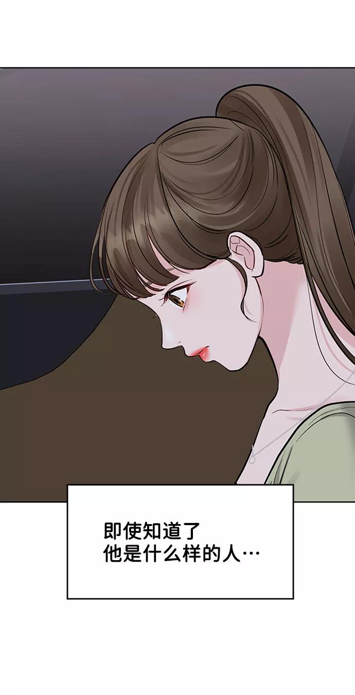 《你不是我的理想型》[第7话] 恋爱的模样 第52页