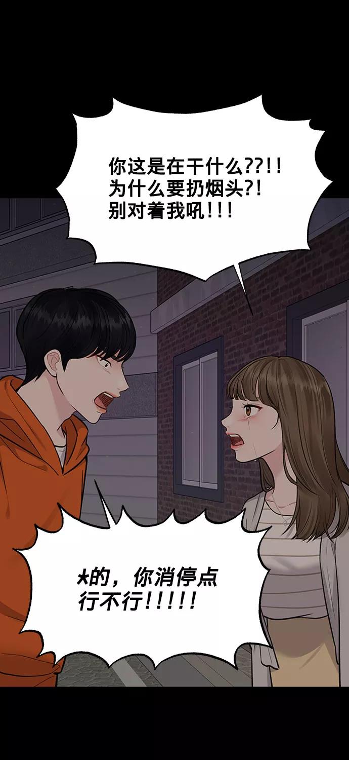 《你不是我的理想型》[第7话] 恋爱的模样 第36页