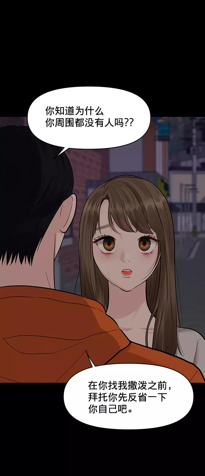《你不是我的理想型》[第7话] 恋爱的模样 第46页