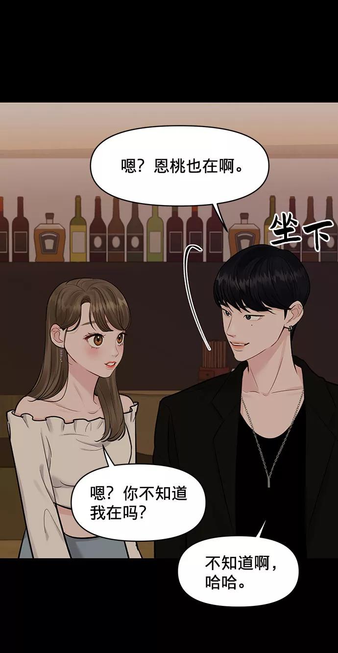 《你不是我的理想型》[第7话] 恋爱的模样 第10页