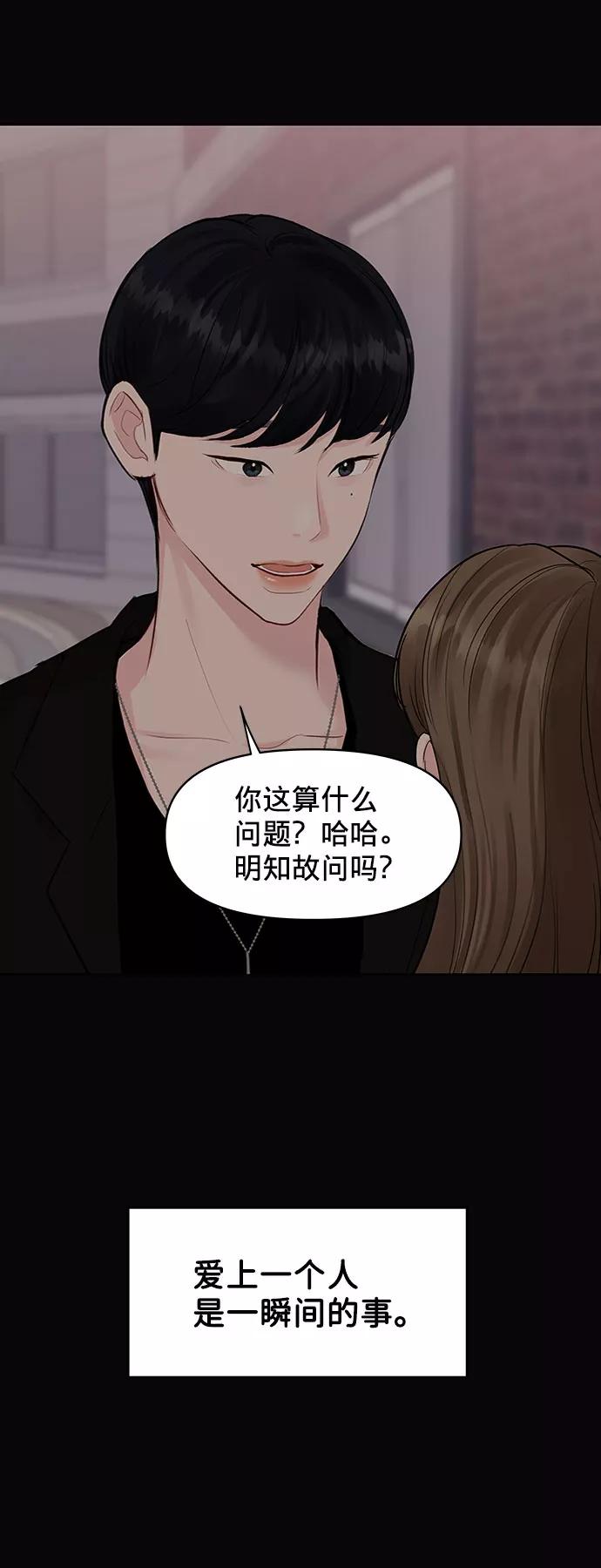 《你不是我的理想型》[第7话] 恋爱的模样 第22页