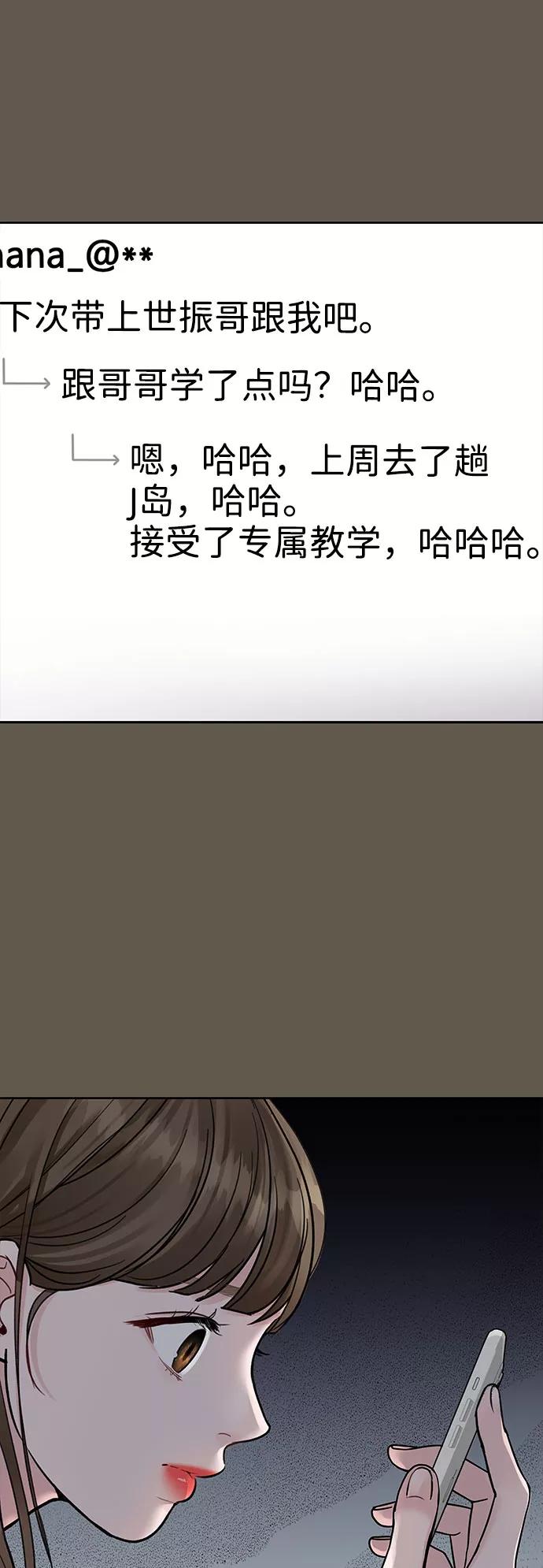 《你不是我的理想型》[第7话] 恋爱的模样 第87页
