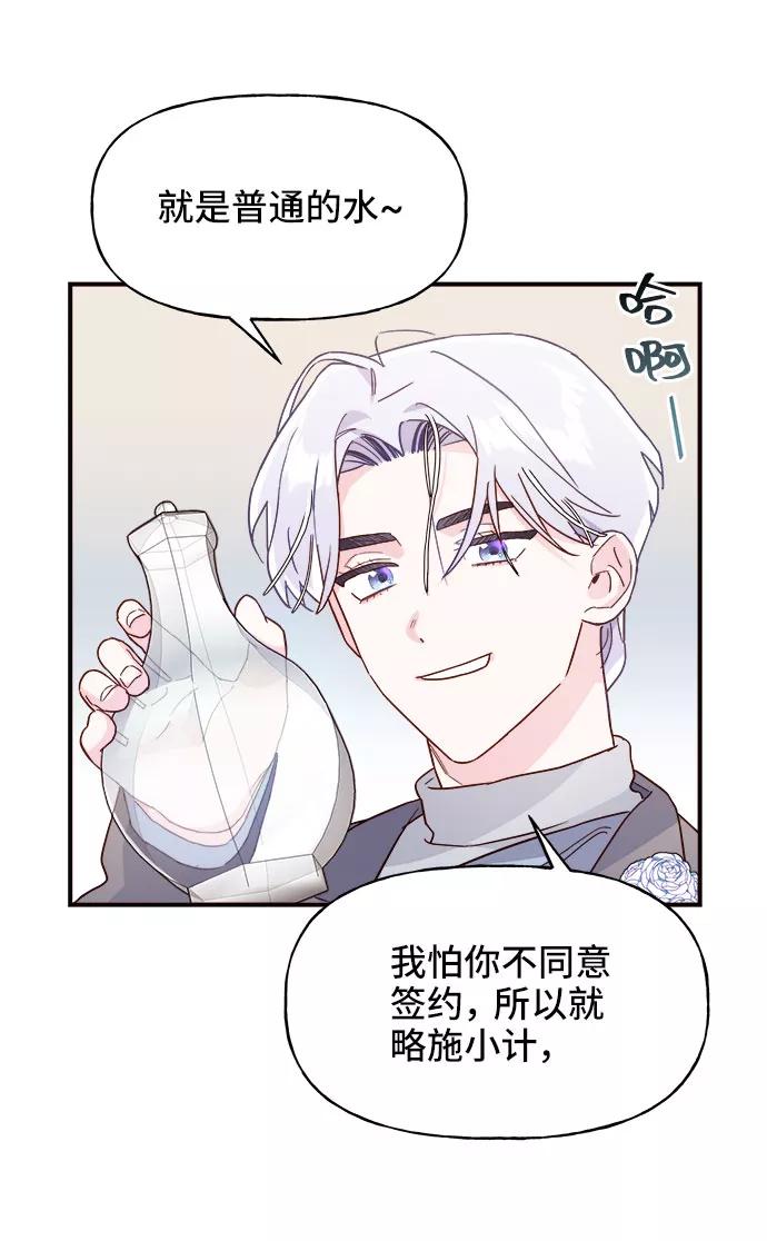 《今日的维纳斯》第7话 第66页