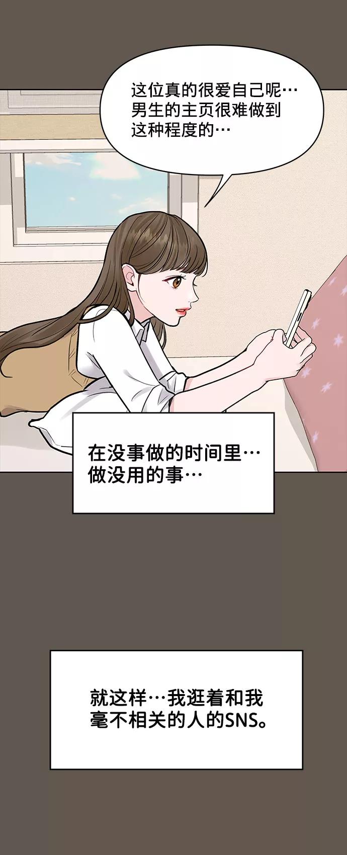 《你不是我的理想型》[第7话] 恋爱的模样 第76页