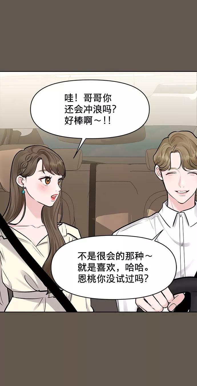 《你不是我的理想型》[第7话] 恋爱的模样 第92页