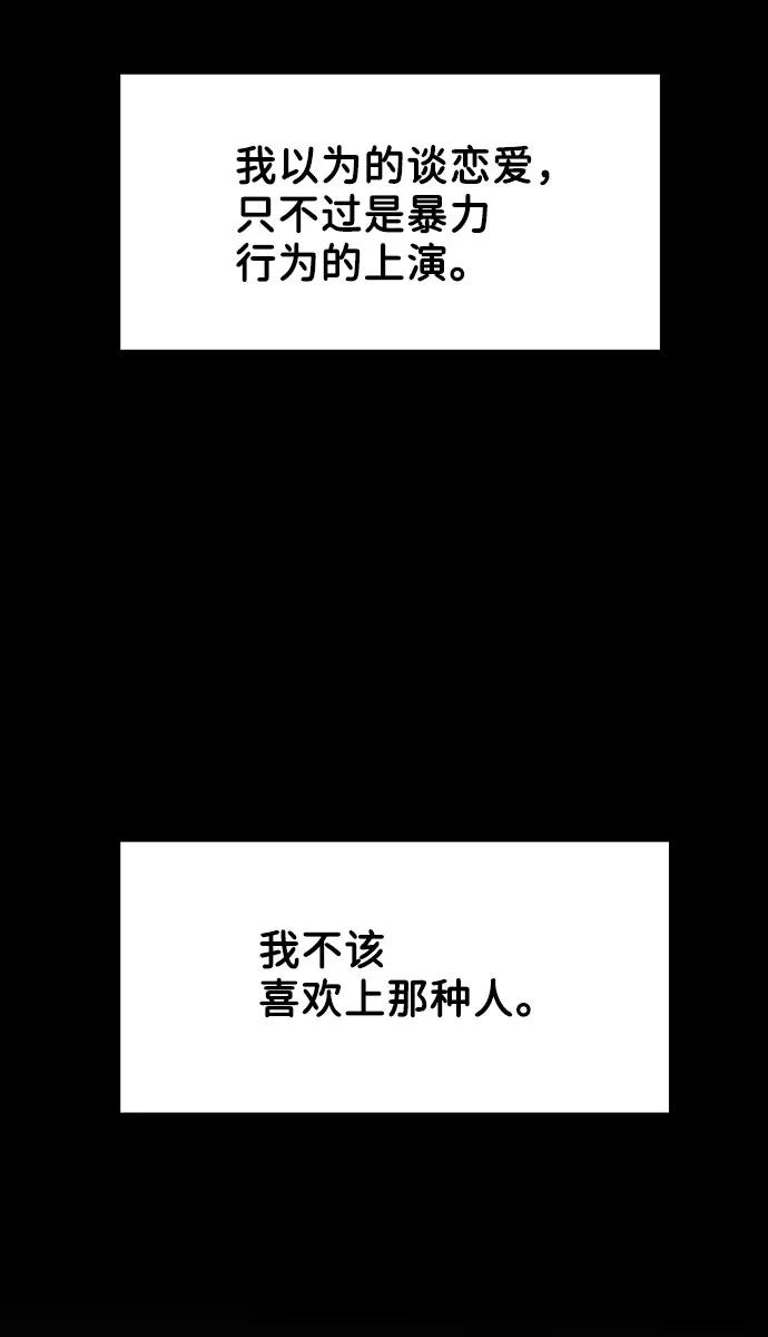 《你不是我的理想型》[第7话] 恋爱的模样 第48页