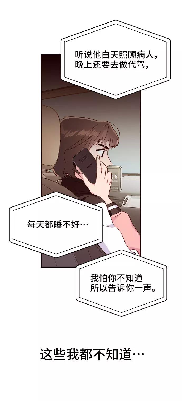 《今日的维纳斯》第7话 第47页