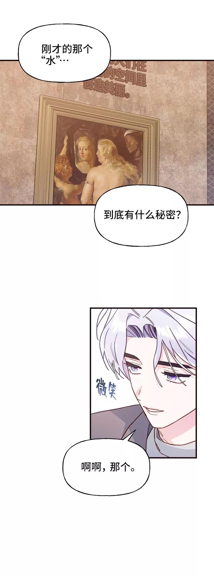 《今日的维纳斯》第7话 第62页