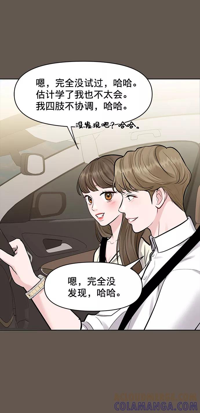 《你不是我的理想型》[第7话] 恋爱的模样 第93页
