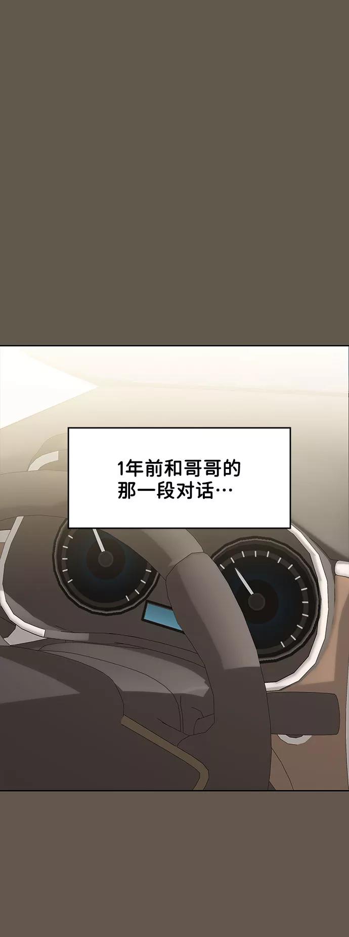《你不是我的理想型》[第7话] 恋爱的模样 第90页
