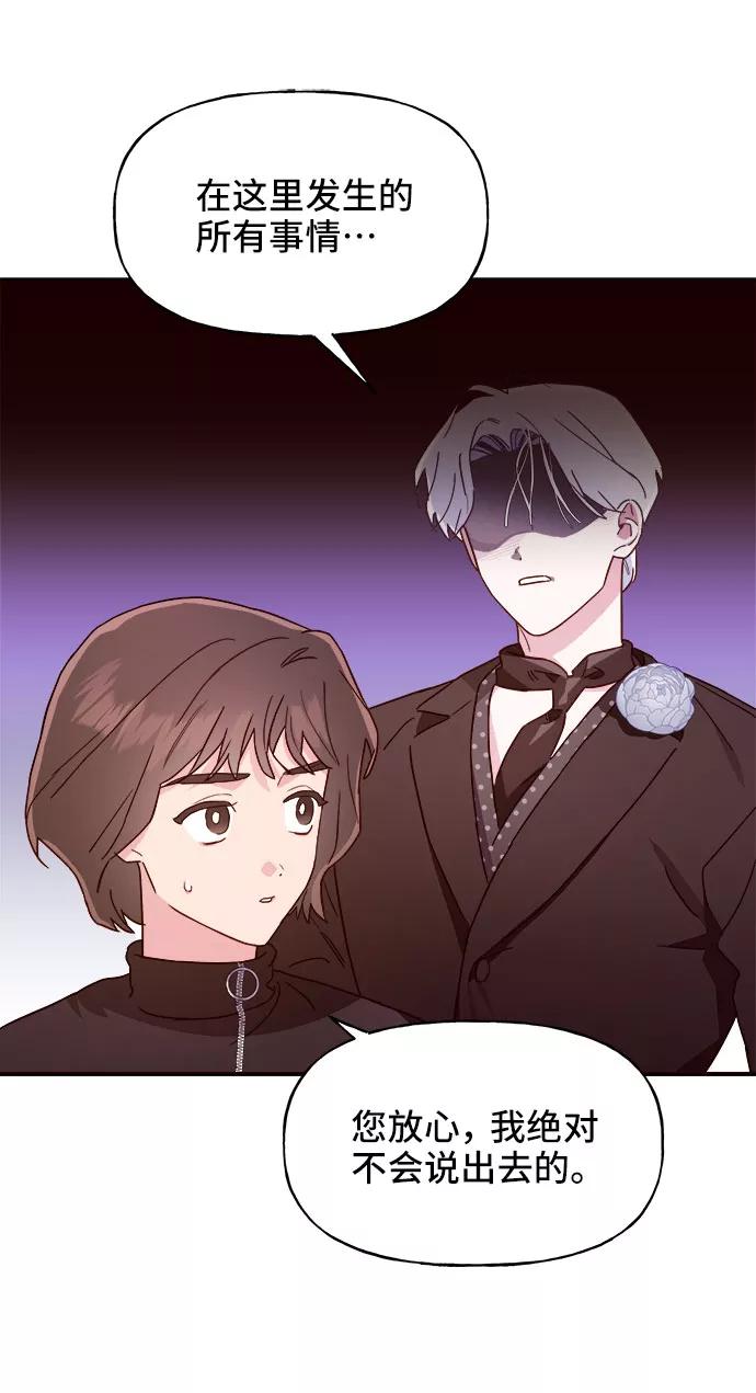 《今日的维纳斯》第7话 第8页