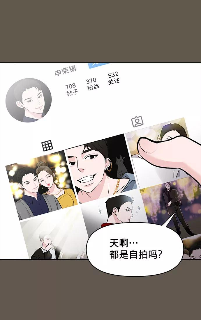 《你不是我的理想型》[第7话] 恋爱的模样 第75页