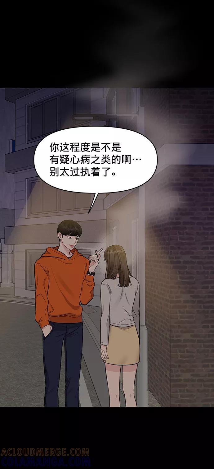 《你不是我的理想型》[第7话] 恋爱的模样 第45页