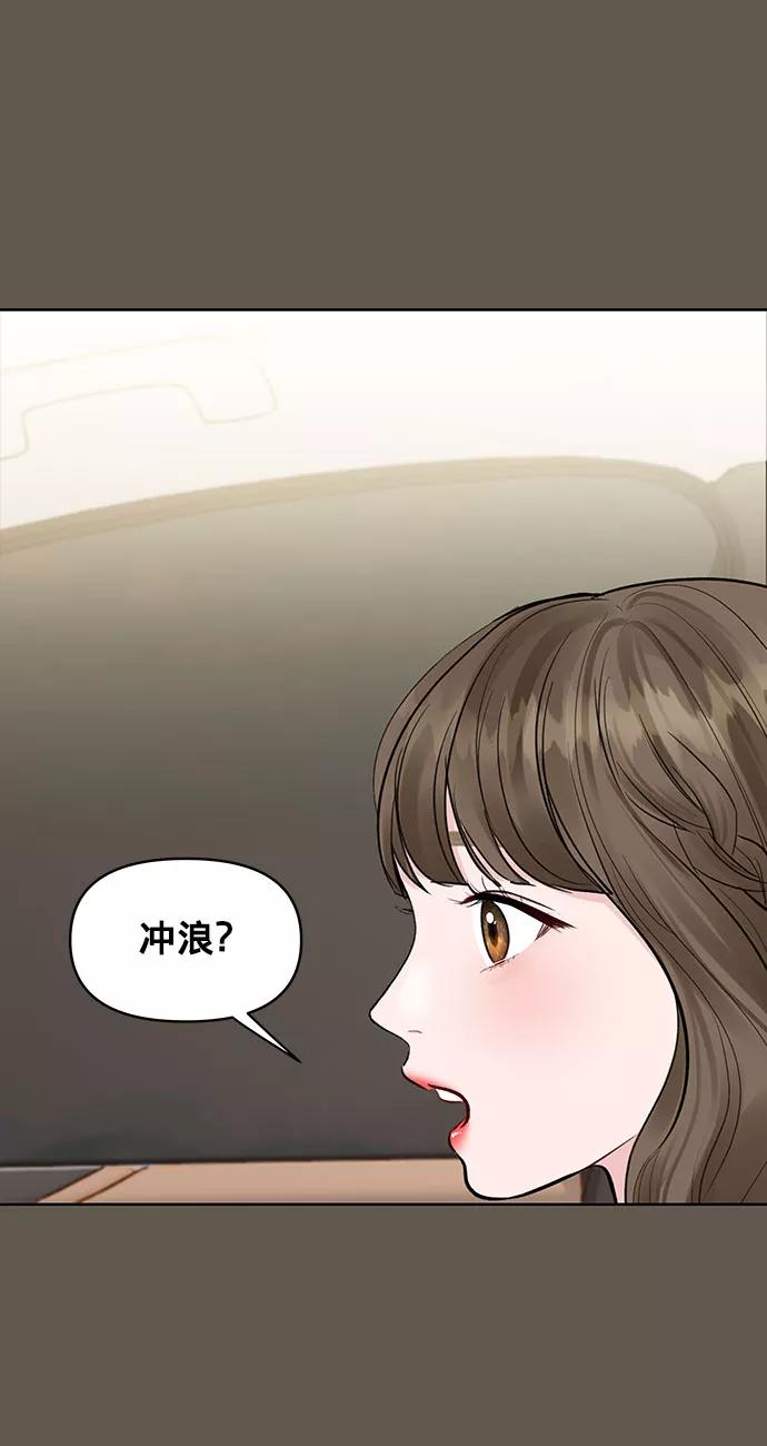 《你不是我的理想型》[第7话] 恋爱的模样 第91页