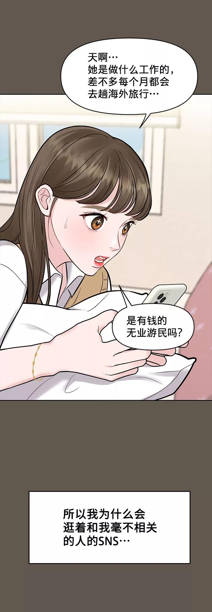 《你不是我的理想型》[第7话] 恋爱的模样 第82页