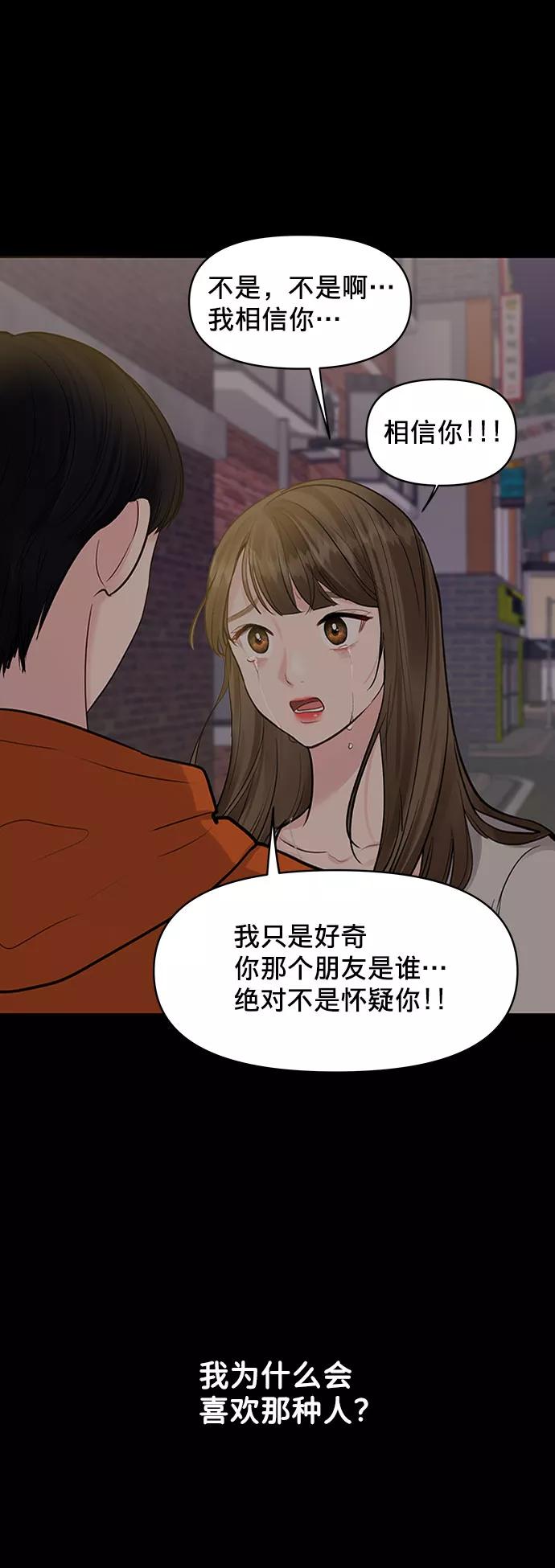 《你不是我的理想型》[第7话] 恋爱的模样 第42页
