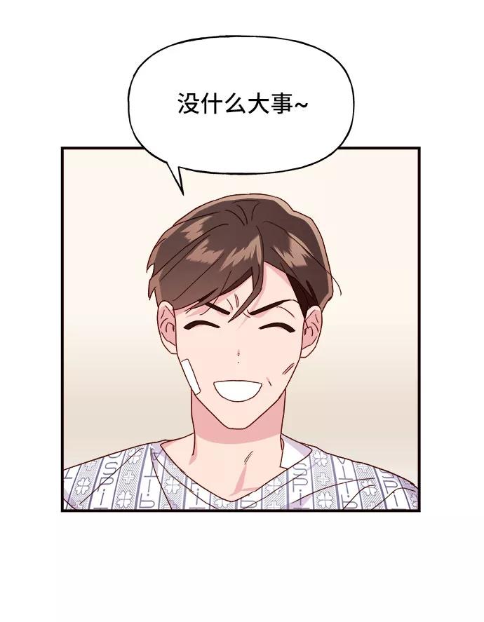 《今日的维纳斯》第7话 第45页