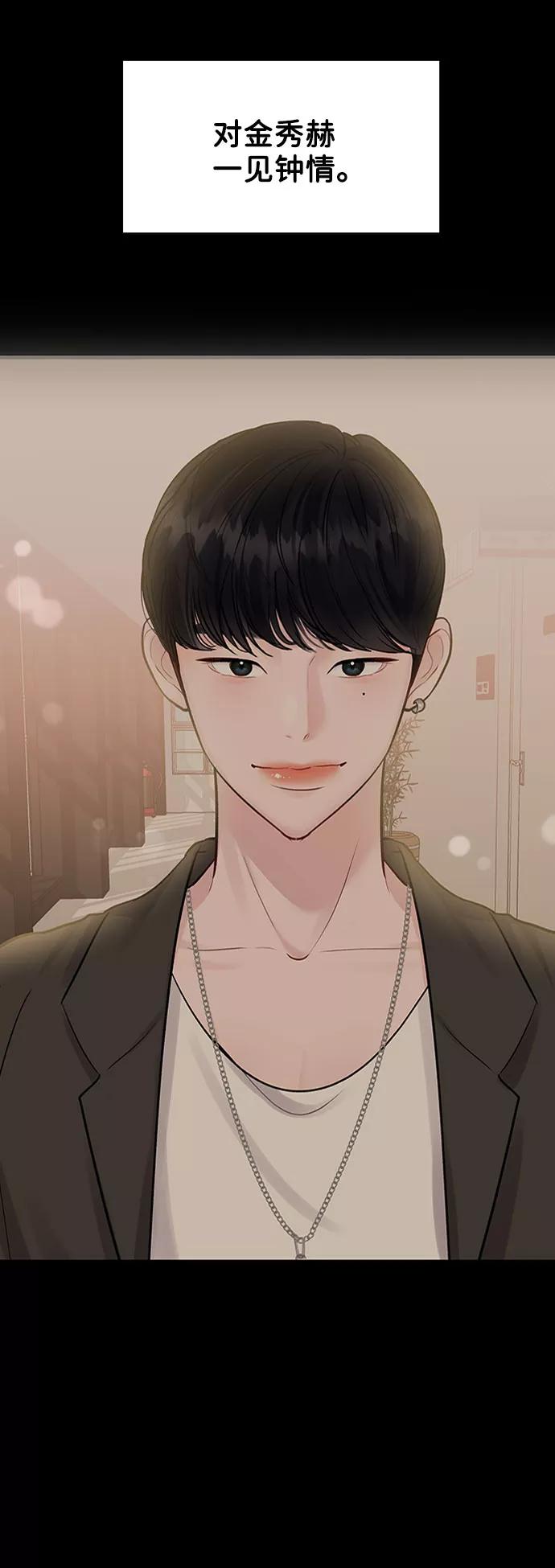《你不是我的理想型》[第7话] 恋爱的模样 第7页