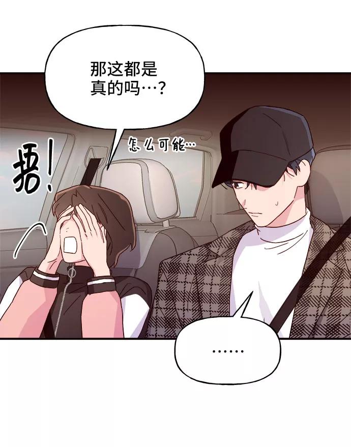 《今日的维纳斯》第7话 第41页