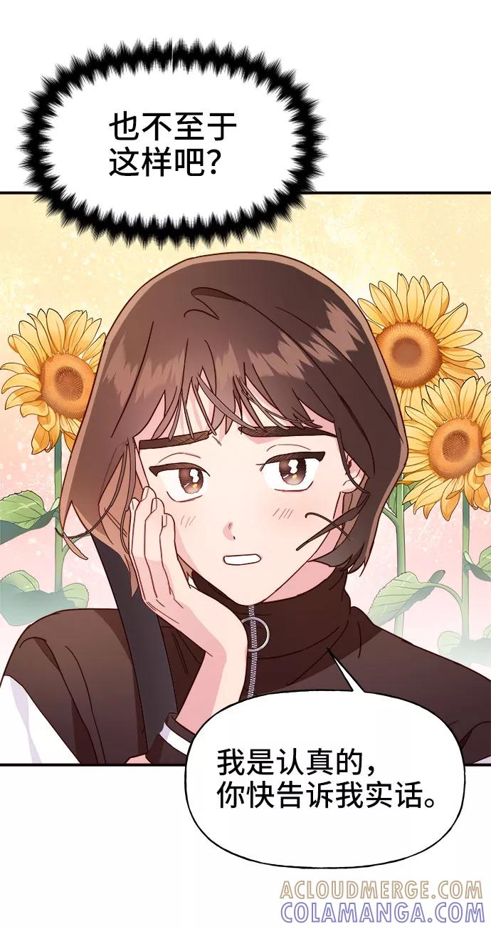 《今日的维纳斯》第7话 第37页